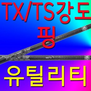 TX/TS/강도/핑/유틸리티/샤프트/G430/G425/G410/슬리브및그립포함/95/3번/4번/5번, 제품선택 : 4번TS, 1개