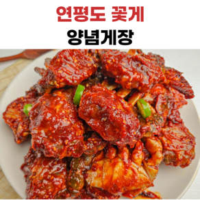 연평도산 꽃게 양념게장, 1개, 600g