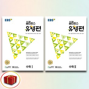 EBS 올림포스 유형편 수학 1+2 세트, 고등