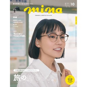 Mina 2022년 10월호 (여성 패션잡지)