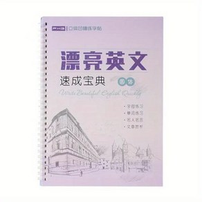 영어 필기체 연습 1개 재사용 가능한 그루브 폰트 서예 학습 글자 단어 손글씨 연습장, 1) 영어 문자 연습서