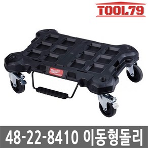 밀워키 팩아웃 이동형 돌리 48-22-8410, 193mm x 619.8mm x 480.1mm, 1개, 단품