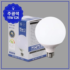 비츠온 볼구 LED 15W G120 주광 KS