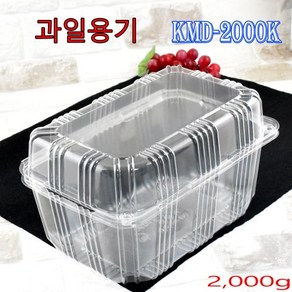 일회용과일용기 투명과일용기2kg 사과 포도 복숭아 KMD-2000K호 140개