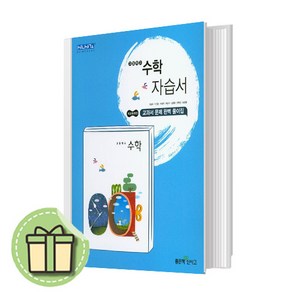 신사고 고등 수학 자습서 (고1/최신판) (빠른발송)(book-in), 좋은책신사고, 수학영역