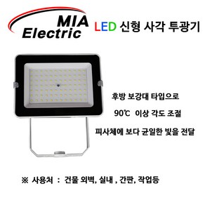 LED 사각투광기 간판등 작업등 캠핑등, 1개