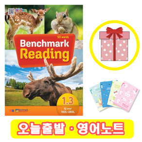 벤치마크 리딩 Benchmak Reading 1.3 (+영어노트)