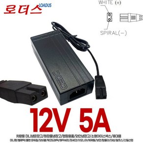 12V 5A 미니냉온장고/차량용/아이스박스용 2P 어댑터 국산 /보호회로/KC안전인증, 1개
