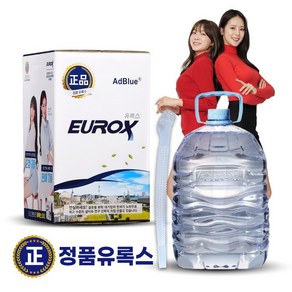 롯데 EUROX 요소수 자바라 + 정품 판매대리점 10리터 경유 상용차 트럭 필수품 13단계 정수제품, 디젤/경유, 1개