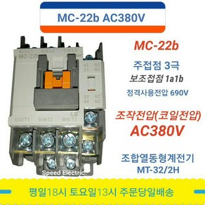 LS산전 MC-22b AC380V 마그네트스위치 1a1b GMC-22대체, 1개