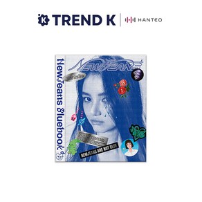 뉴진스 NEW JEANS 미니앨범 1집 BLUEBOOK 블루북 어텐션 하이프보이 쿠키 미개봉 [버전선택]