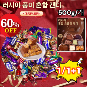 러시아 풍미 혼합 초 캔디 500g 대용량 포장 혼합 포장 캔디 초, X1, 1개