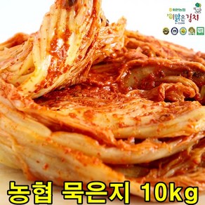 전라도 해남 화원농협 이맑은김치 묵은지 10kg 1년이상 전통 자연숙성 묵은 김치, 1개