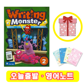 Witing Monste 2 (+영어노트)