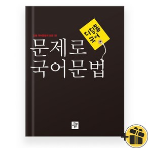 고등 문제로 국어문법 (2025년)