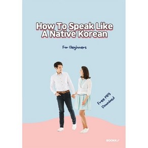 How To Speak Like A Native Korean