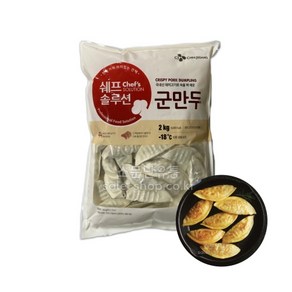 CJ 쉐프솔루션 군만두 2kg(냉동제품), 1개, 2kg