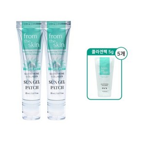 프롬더스킨 글루타치온 콜라겐 선젤패치 20g 2개+체험본 팩 5g 5개, 2개