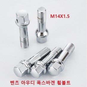 벤츠 아우디 폭스바겐 휠볼트 M14x1.5 호환품, 크롬 35mm