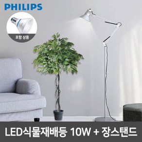 필립스 LED식물재배등 PAR30 10W+장스탠드 4종, 색상:레드, 1개