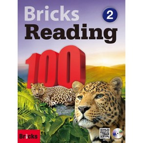 BRICKS READING 100 (2) 브릭스리딩