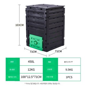 낙엽 퇴비 만들기 음식물 발효통 비료통 쓰레기 처리기 퇴비함 원예 정원 비료 메이커 상자, 450L, C_450L-퇴비통블랙색+그린문