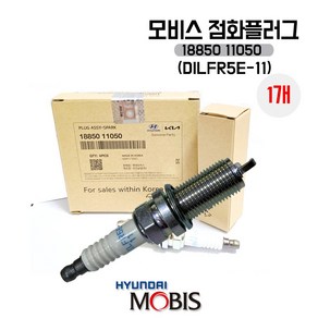 카박사/18850 11050/낱개/1개/스파크플러그/점화플러그/현대/모비스 순정부품/DILFR5E-11/에쿠스4.6/가솔린/NF쏘나타/YF쏘나타/뉴카렌스/그랜저TG/K7/K5, 1개