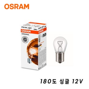 오스람 180도 순정 7506 12V 브레이크등 깜박이 싱글 백색 낱개, S25, 1개