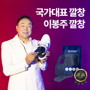 BODYFINE 바디파인 아치 서포트 1등 아치파인 [이봉주 교정깔창], 1개