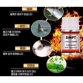 DMPT (물고기유인제) 큰병80g