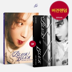 박지훈 앨범 7집 Blank o Black 무표정 랜덤