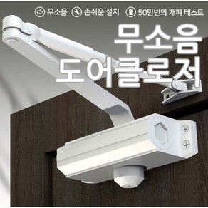 몽프레 도어클로저 도어체크 아파트 현관문 방화문 자동문닫힘 교체 설치, 1개