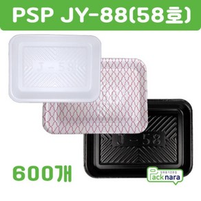 PSP 트레이 J-58호 [600개] / 떡 정육 반찬 스티로폼접시 포장용기/백색 적그물 블랙, 적그물 600개, 1개