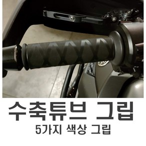 오토바이 핸들 그립 열선 수축튜브 40파이 낚시그립 미끄럼방지