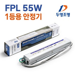 두영 전자식 형광등 안정기 FPL 55W 안전기 1등용