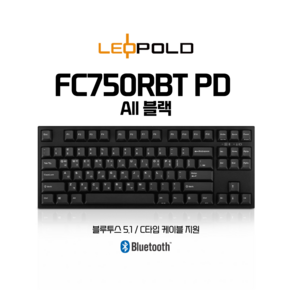 레오폴드 FC750RBT PD 블랙 유/무선 텐키리스 기계식 키보드