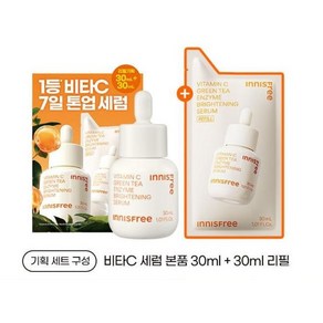 이니스프리 7일 톤업 비타C 그린티 엔자임 잡티 토닝 세럼 30ml+30ml 기획세트, 30ml, 2개