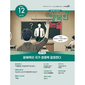 행복한 논술 중학생용 173호 (2024.12)