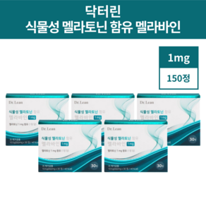 멜라바인 닥터린 식물성 멜라토닌 [1mg] 150정, 1개