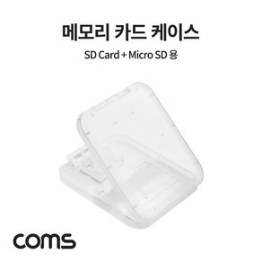 Coms 메모리카드 케이스 (Mico SD SD Cad) A0632, 1개