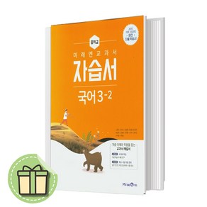 2025 미래엔 중3-2 국어 자습서 중등 3학년 2학기 #빠른배송, 국어영역, 중등3학년