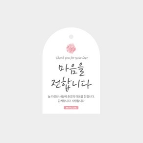 [노씨네인쇄소] 마음을전합니다 어버이날스티커 스승의날스티커 상품택, 택(50매)