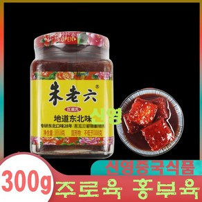 홍홍 중국식품 중국 주로육 홍부유 홍방 350g 주로류 대괴부유 홍팡 발효두부장, 301g, 5개