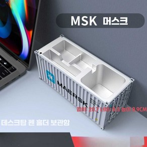 컨테이너 박스 피규어 모델 모형 다이캐스트 인테리어, 3. 그레이 MAERSK 펜