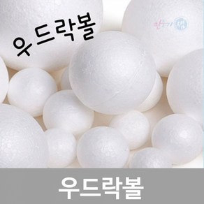 우드락볼 스치공 스티공 스티로폼 소포장, 15mm