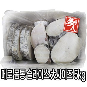 다인 메로 몸통살 대 5kg 스테이크 생선구이 조림 찜, [3441-9]다인 대몸절단 메로 5kg, 1박스