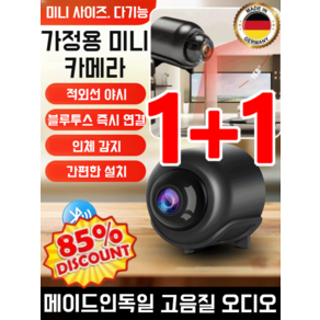 [메이드인독일] 1+1/2+2스마트 wifi 원격 감시카메라 미니 고화질 무선 감시 가정용 감시카메라, [1+1]*한정특가, 적외선야시/X5와이파이 버전, 1개