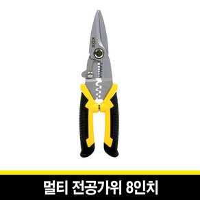 멀티 전공가위 다목적 가위 스트리퍼 압착 피복 커터, 멀티전공가위 8인치, 1개