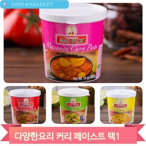 다양한요리 커리 페이스트 400g 5종 카레 고로케 소스 태국 수입 식자재