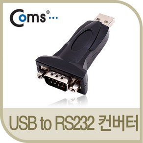 Coms USB to RS232 시리얼 컨버터(젠더형) BS775, 본상품